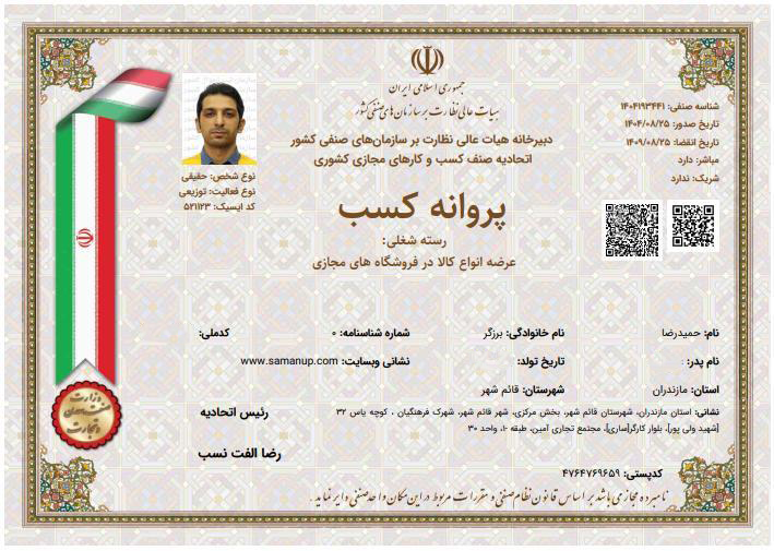 مجوز فعالیت